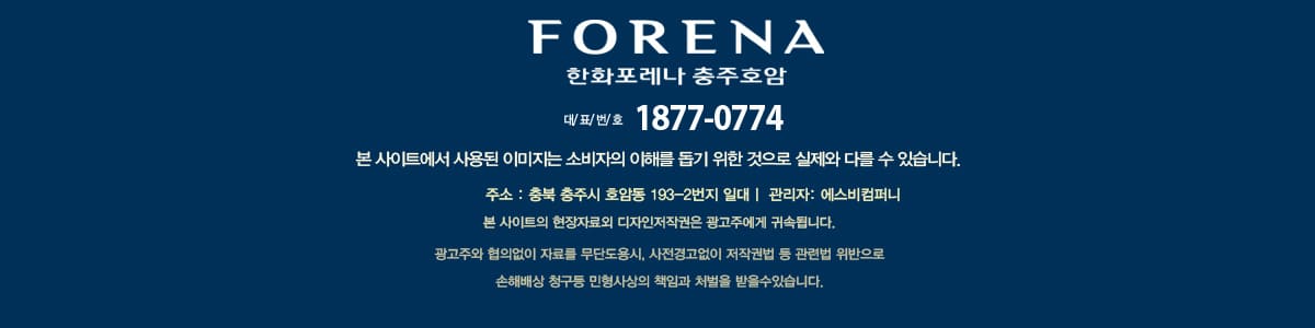 한화포레나 충주호암